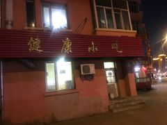 门面-健康小吃