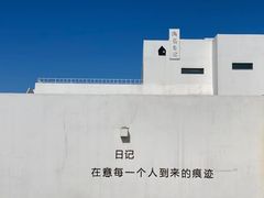 -海岛日记(养马岛店)