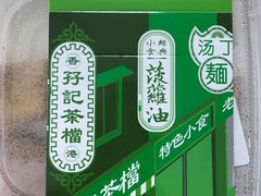 -孖记茶档·热腾茶餐(江南西plus店)