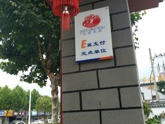 -冯家大院·地道龙游土菜