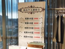 -优山定制西服衬衫大衣(国贸店)