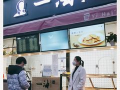 门面-一海香酥童子鸡(福建北路店)