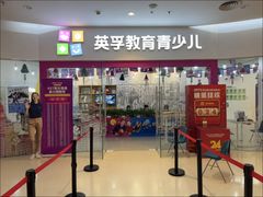 -英孚教育青少儿(河东中心)