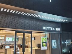 -喜茶(杭州西湖银泰城店)