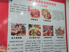 -湖南人家湘菜馆(镇江路店)