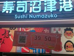 -沼津港精致料理·寿喜烧·烧鸟(青浦宝龙广场店)