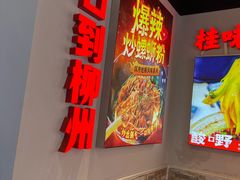 -雙冲柳州螺蛳粉&酸嘢&桂林米粉(簋街店)
