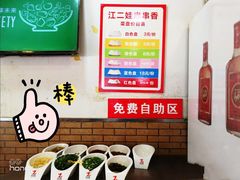 自助调料区-江二娃串串香(科园四路总店)
