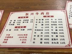 -东兴牛肉店(庄府巷店)