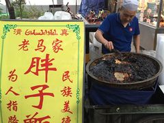 -马文章胖子甑糕(洒金桥店)