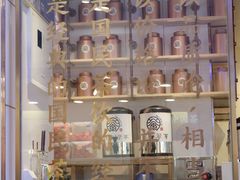 -眷茶(赛格国际购物中心店)