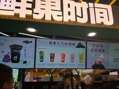 -鲜果时间·果蔬茶(欧亚商都超市店)