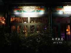 -南锣鼓巷