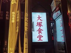 -五右卫门(张自忠路店)