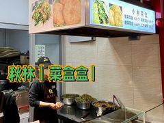 -小木菜盒(李家村秋林店)
