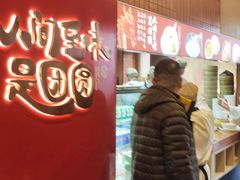 -宁波汤团店(外滩店)