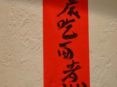 -丁阿纸面馆