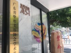 -广东韩妃整形外科医院