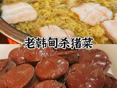 -老韩甸杀猪菜(汉广街店)