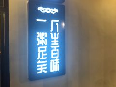 -一粥(华侨城创意文化园店)