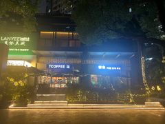 -街角 T·COFFEE 融合料理·BISTRO(车公庙店)