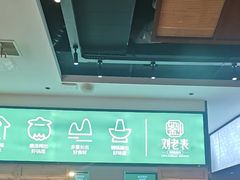 -刘老表·瓦罐汤涮肉(青云谱店)