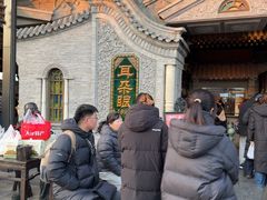 -耳朵眼炸糕(鼓楼店)