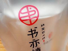 -书亦烧仙草(龙湖金楠天街店)