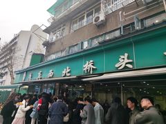 -清真·西北桥头拉面大王(丁家桥店)