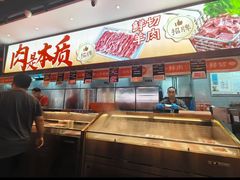 -董记老清泉·鲜切涮羊肉(窑岭店)