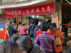 -惠源面包店(开禾路店)
