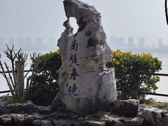 -无锡蠡湖国家湿地公园-蠡园