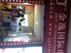 iphone_upload_pic-金逸影城(名汇店)