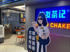 -伯友茶记(中华广场店)