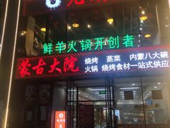 门面-九府羊鲜羊火锅·烧烤·小海鲜(华汇大厦店)
