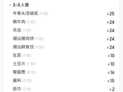 -合记汕头牛肉店(嘉禾路店)