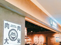 -肉肉大米(金虹桥店)
