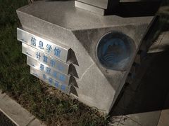 -东北大学(南湖校区)