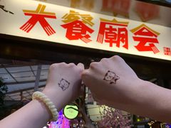 -御温泉·大餐庙会