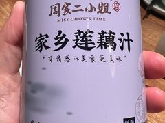 -周家二小姐的菜(西津渡店)
