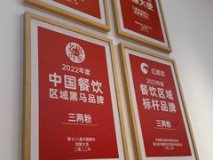 -三两粉(天河汇金店)