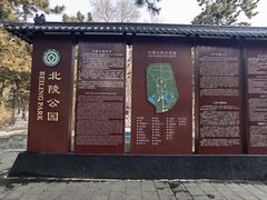 -北陵公园