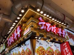 -周小亮丁家坡洋芋(全国总店)