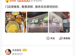 -蟹味阁·蟹黄面(体育西横街店)