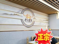 -金记老七家湾第一锅贴店(金沙井总店)