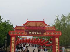 -曹州牡丹园