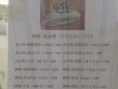 -清真·金宏兴鸭子店(明瓦廊店)