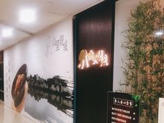 -山里亲戚(淞虹路店)