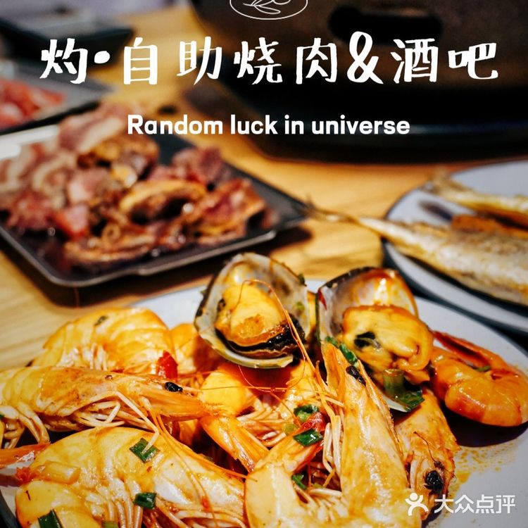 音乐与烤肉都不能少,扶墙级自助烤肉酒吧‼️