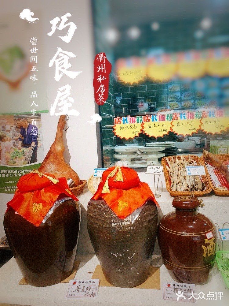 酸酸辣辣的衢州菜很开胃